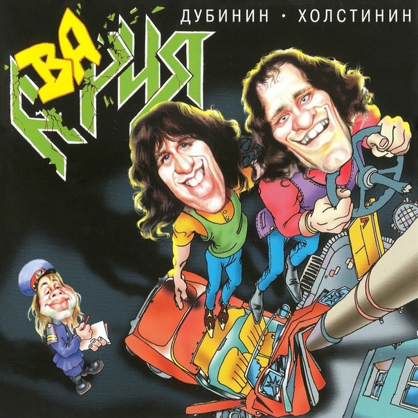 Обложка релиза «АваРИЯ»