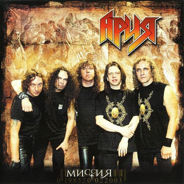 Обложка релиза «Миссия»