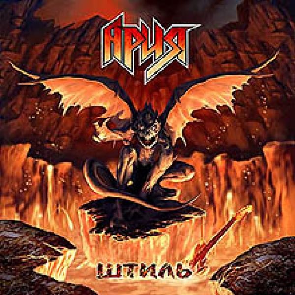 Обложка релиза «Штиль»