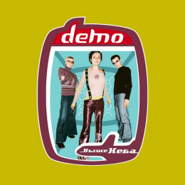 Обложка релиза «Выше Неба»