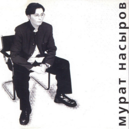 Обложка релиза «Шаг»